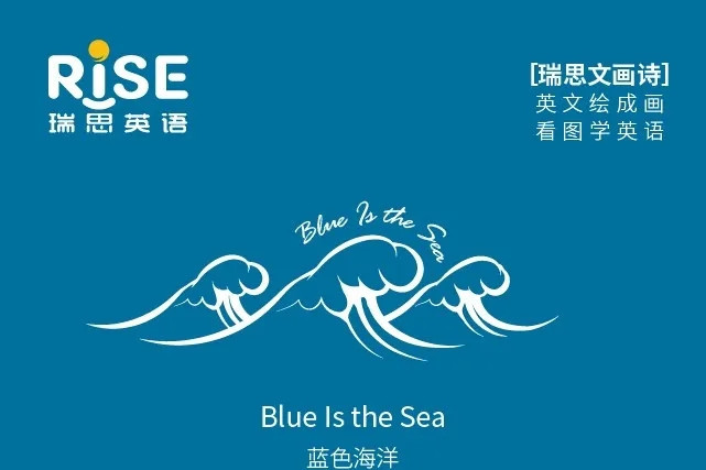 英文绘成画,看图学英语:blue is the sea蓝色海洋