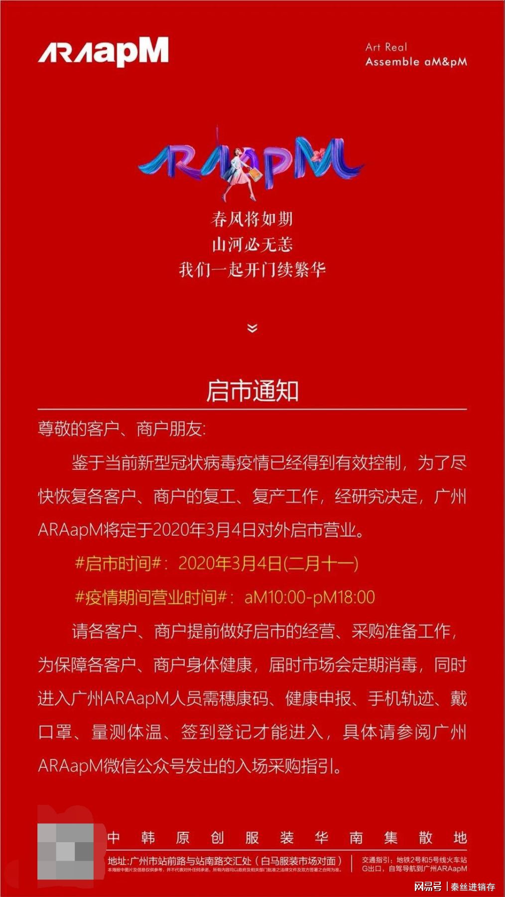 十三行3月4日启市!_通知