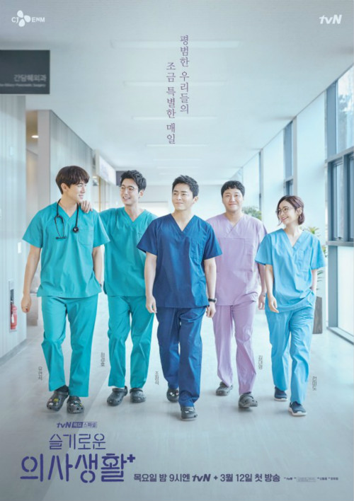 韩剧《机智的医生生活》因疫情延拍 首播日期不变