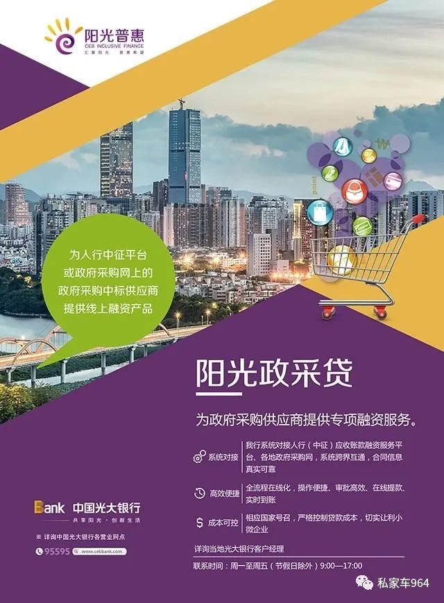 成功推出免抵押,类信用的低利率普惠产品——阳光政采贷,高效助力广大