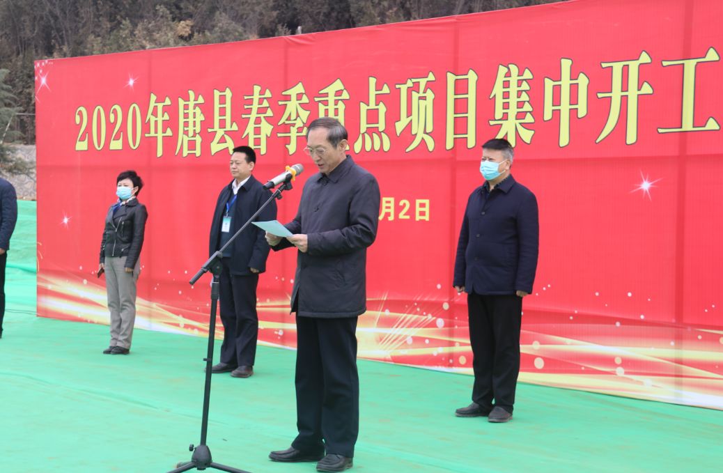 唐县2020年重点项目集中开工活动在庆都山举行