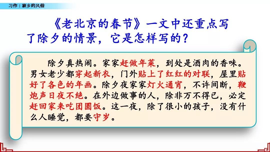 部編版六年級下冊語文習作一家鄉的風俗寫作指導範文圖文解讀