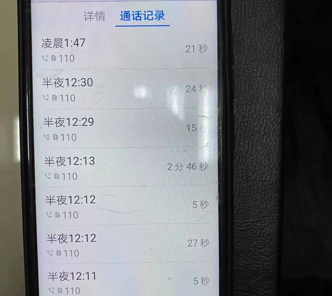 在隨後6個小時內撥打110報警電話共計50餘次,每次都是說兩三句無關緊