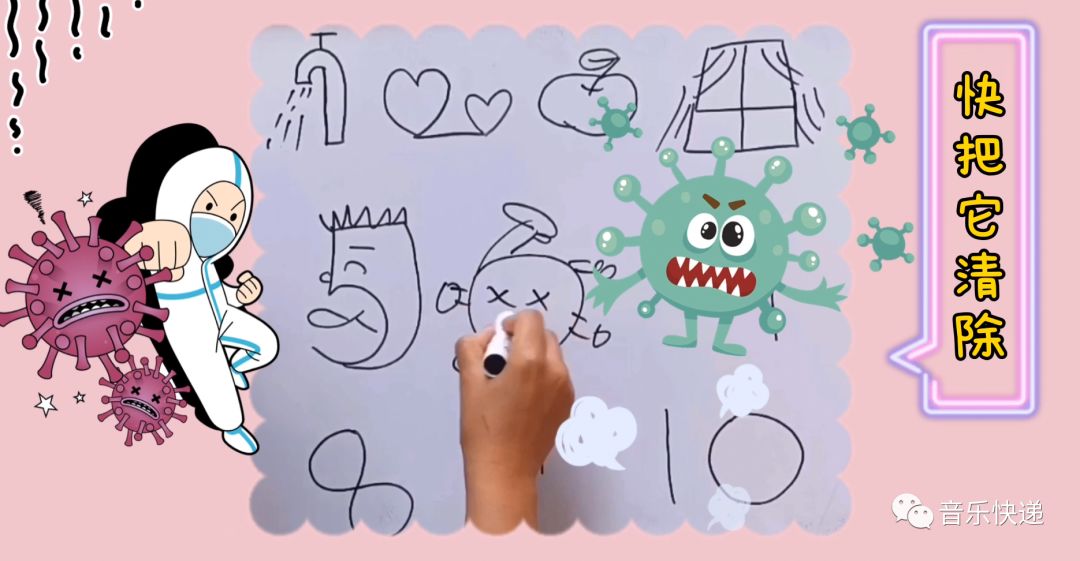 天天锻炼身体棒10变成小蜡烛,照亮千家万户拍摄边唱边画《防疫数字歌