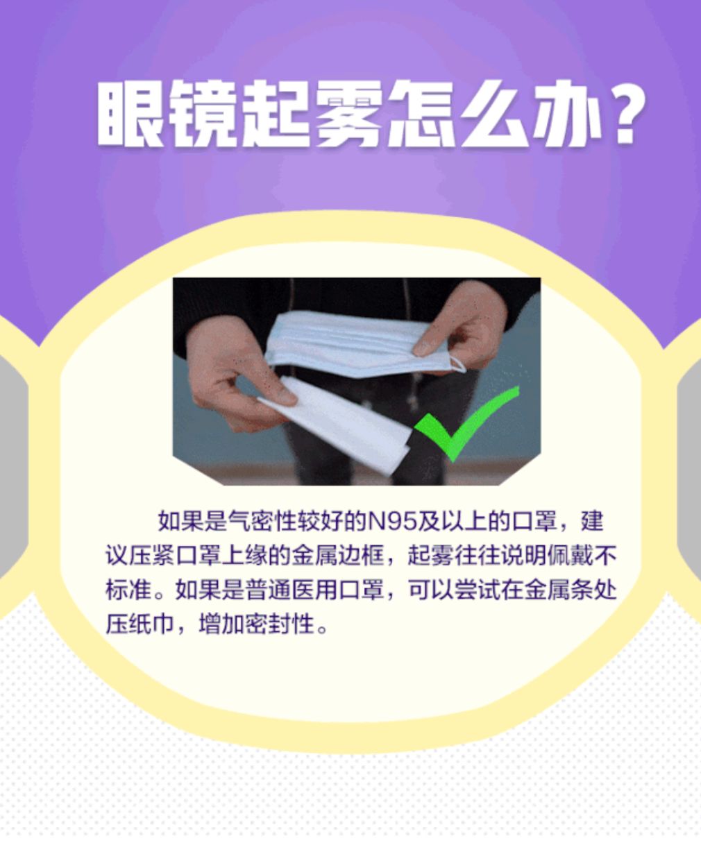 科学防护眼镜起雾怎么办耳朵痛如何缓解长时间戴口罩9大困扰全解决
