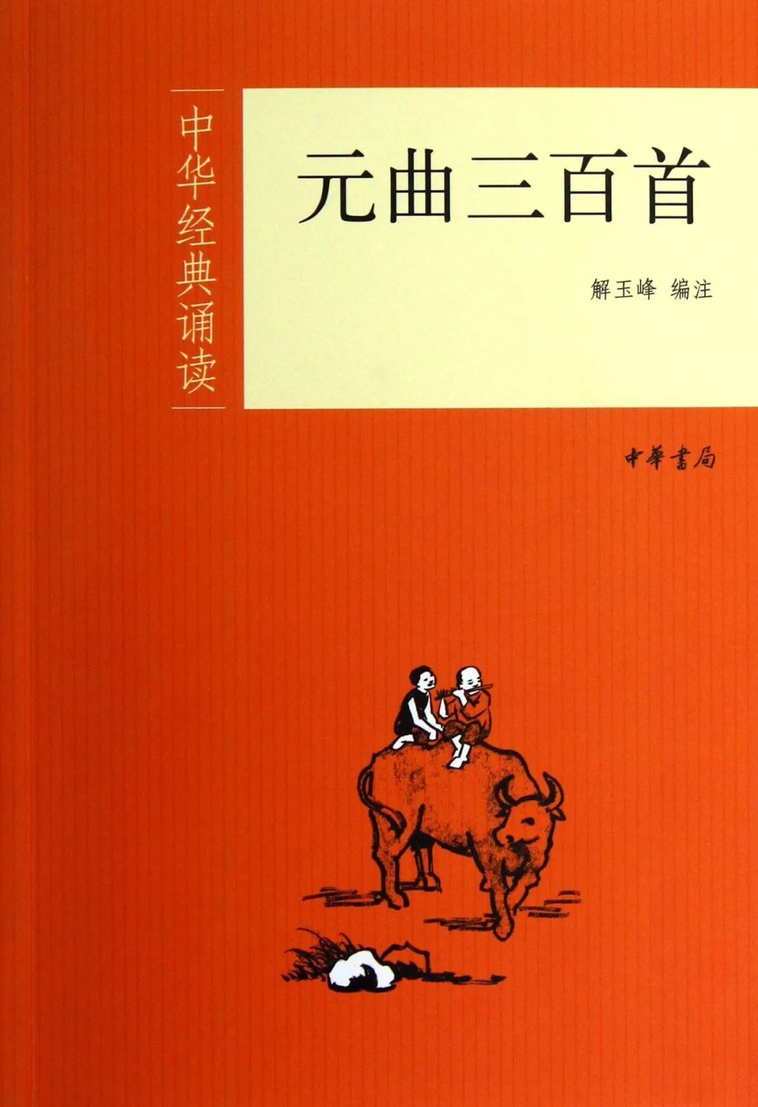 原创吴敢哭解玉峰君