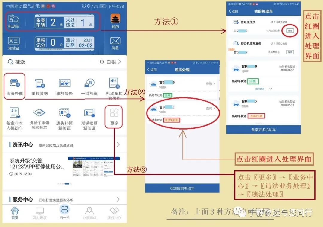 12123│手把手教您网上处理交通违法