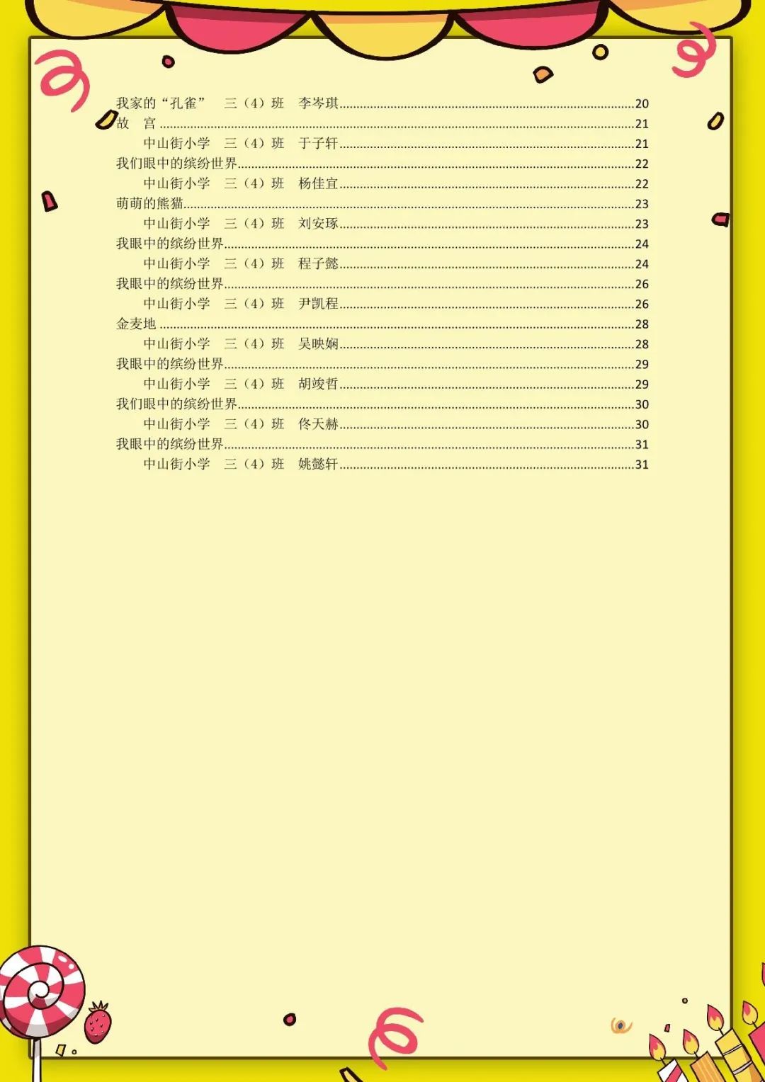 《七彩童年》——中山街小学三年级3月作文集