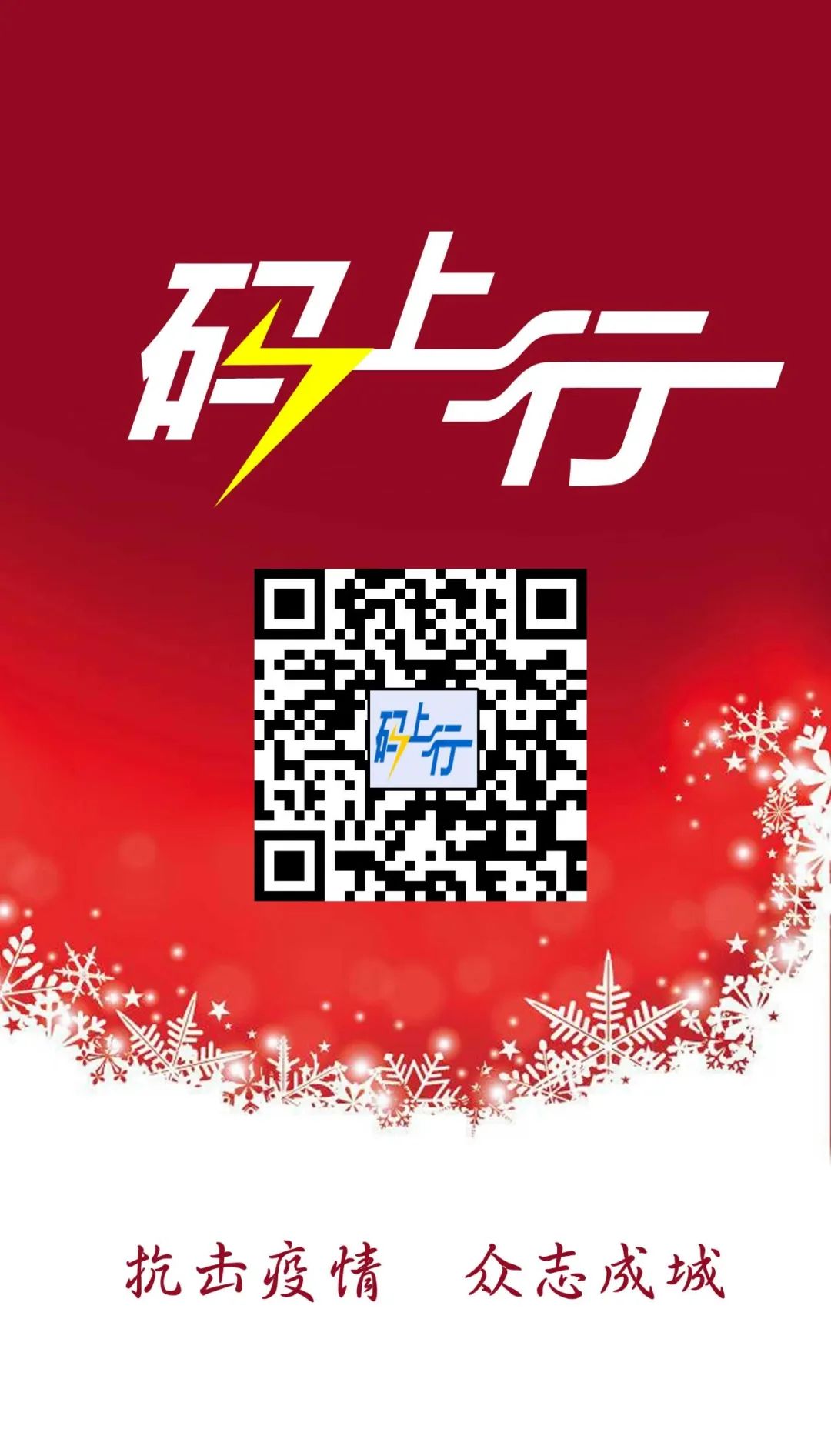 阜新人我市出入通行的二维码您已经注册了吗附码上行注册方法