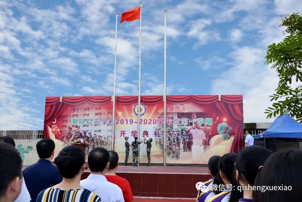 潮阳启声学校
