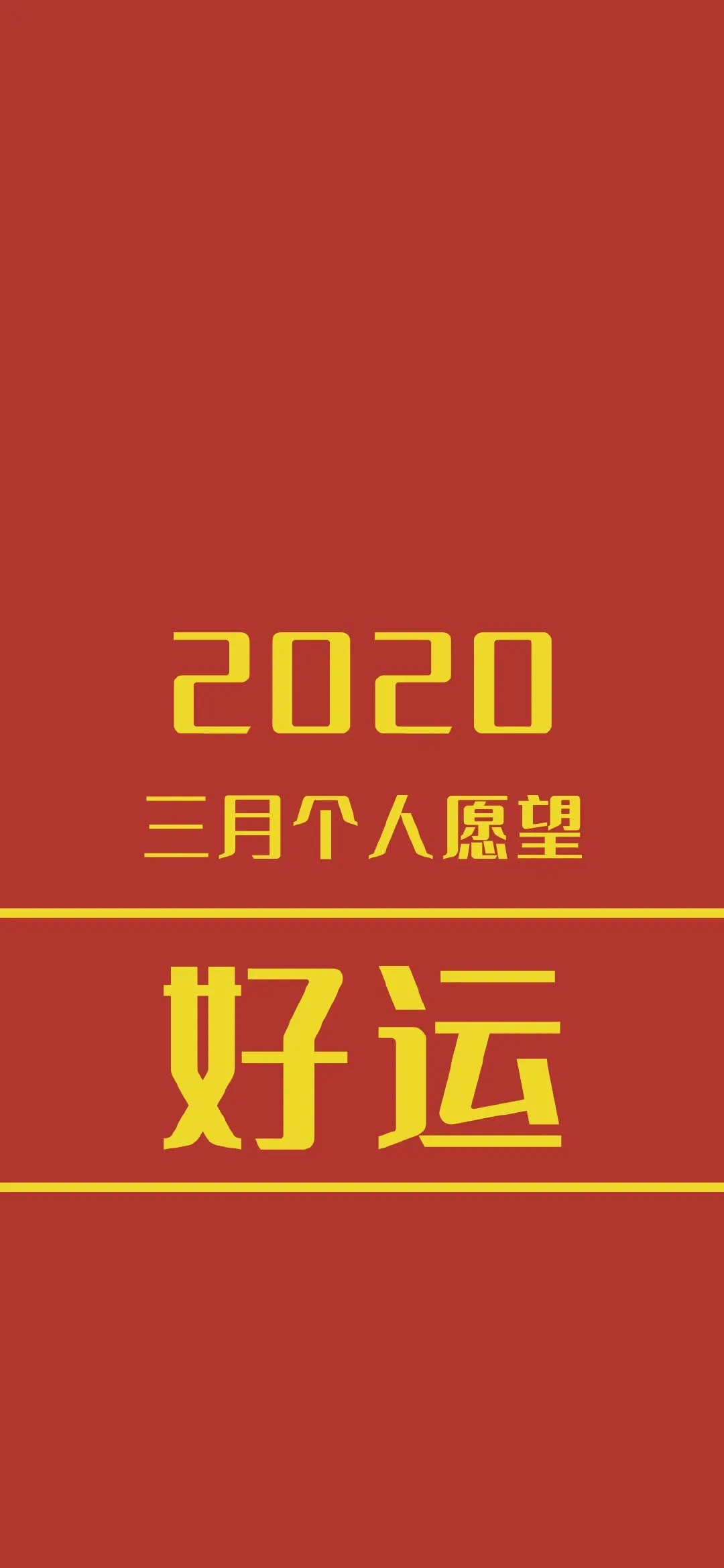 2020年全面屏壁紙高清你好三月壁紙朋友圈配圖