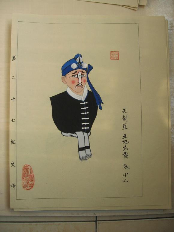 水浒人物京剧脸谱一百单八将之36天罡星陈志坚作品原稿欣赏