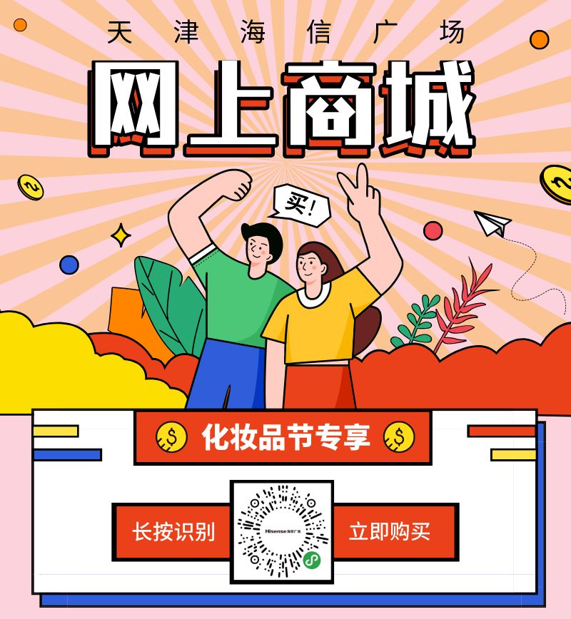 女神节 | 网上商城爆款4折起,全品类一键到家