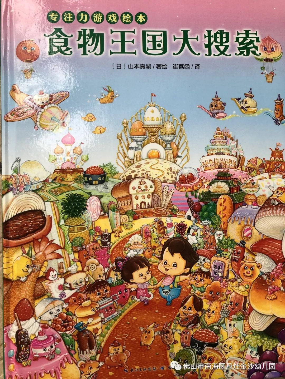 推荐绘本:《食物王国大搜查》正文来了▲上下滑动查看更多推荐阅读