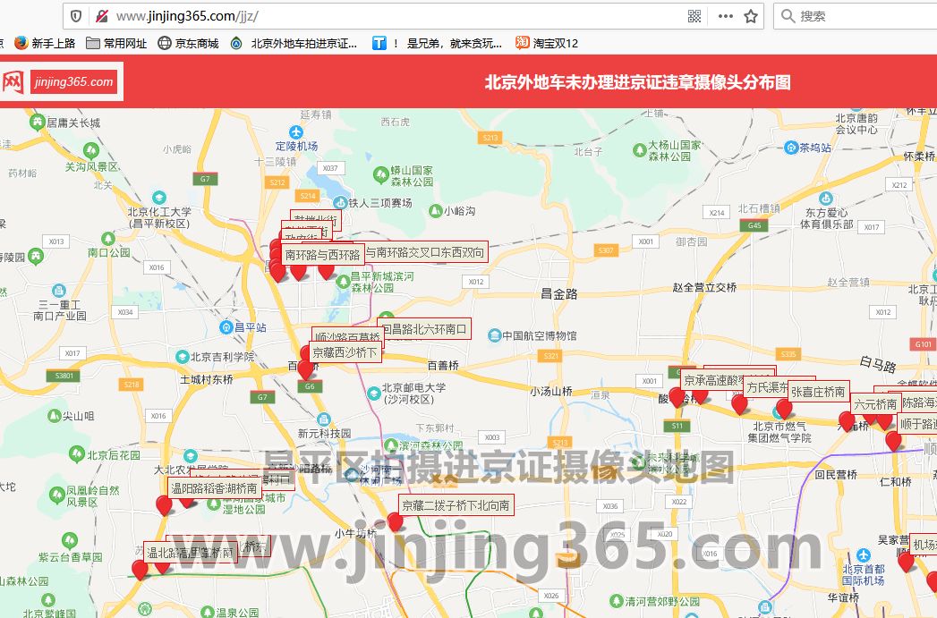 北京违章摄像头地图图片