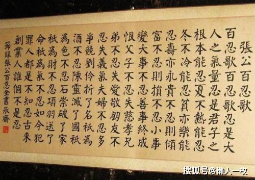 张氏家训百忍歌忍是大人之气量