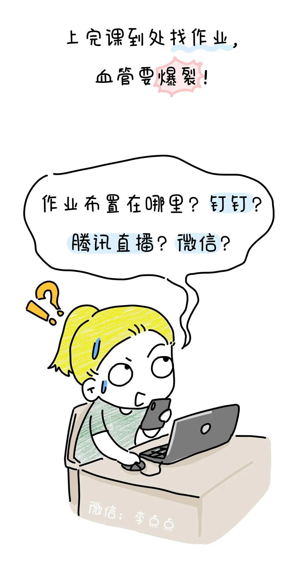 从未想过生活如此艰难直到有一天网课诞生了共同体