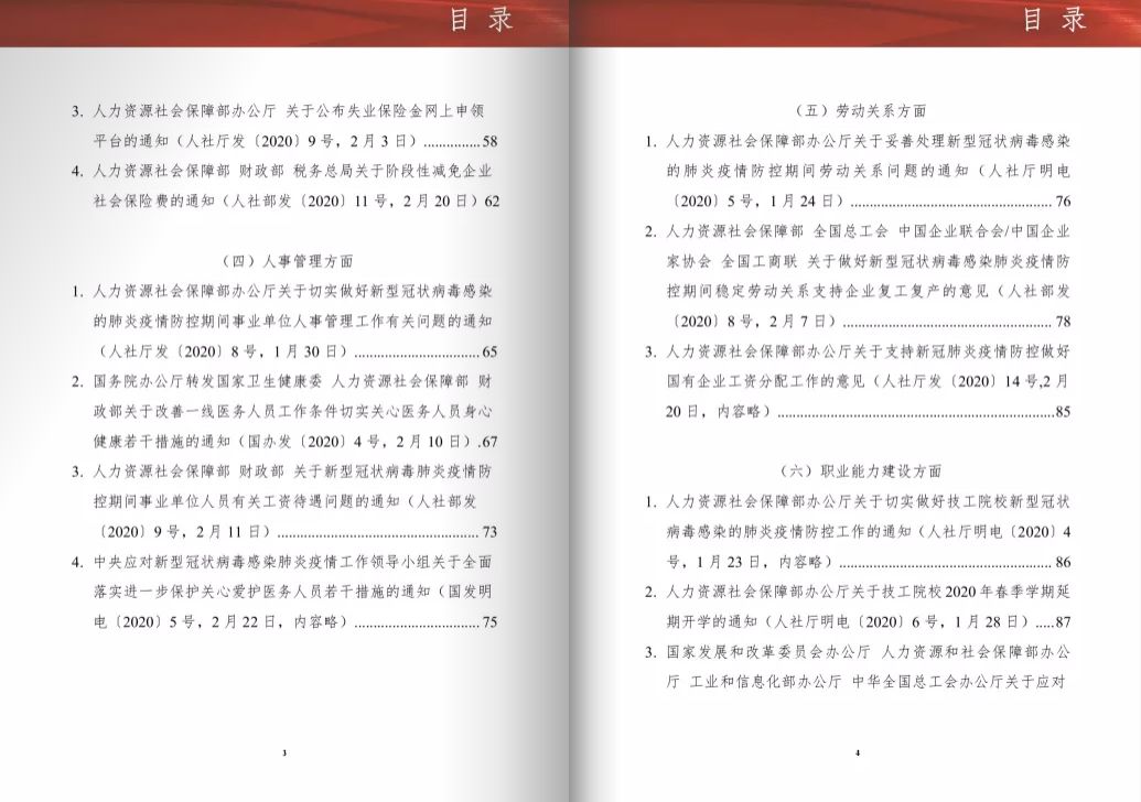 政策汇编人力社保系统应对疫情政策文件汇编电子版来了收藏转发