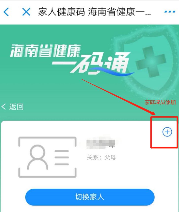 海南健康一碼通新功能上線老人小孩出行67只需出示戶主手機號數字碼