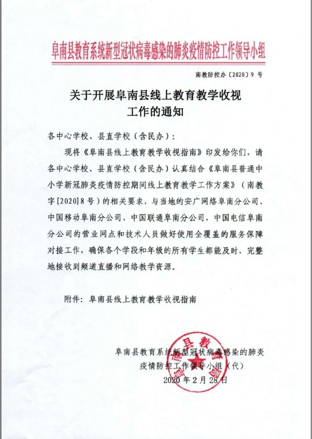 阜南县教育局发布重要通知