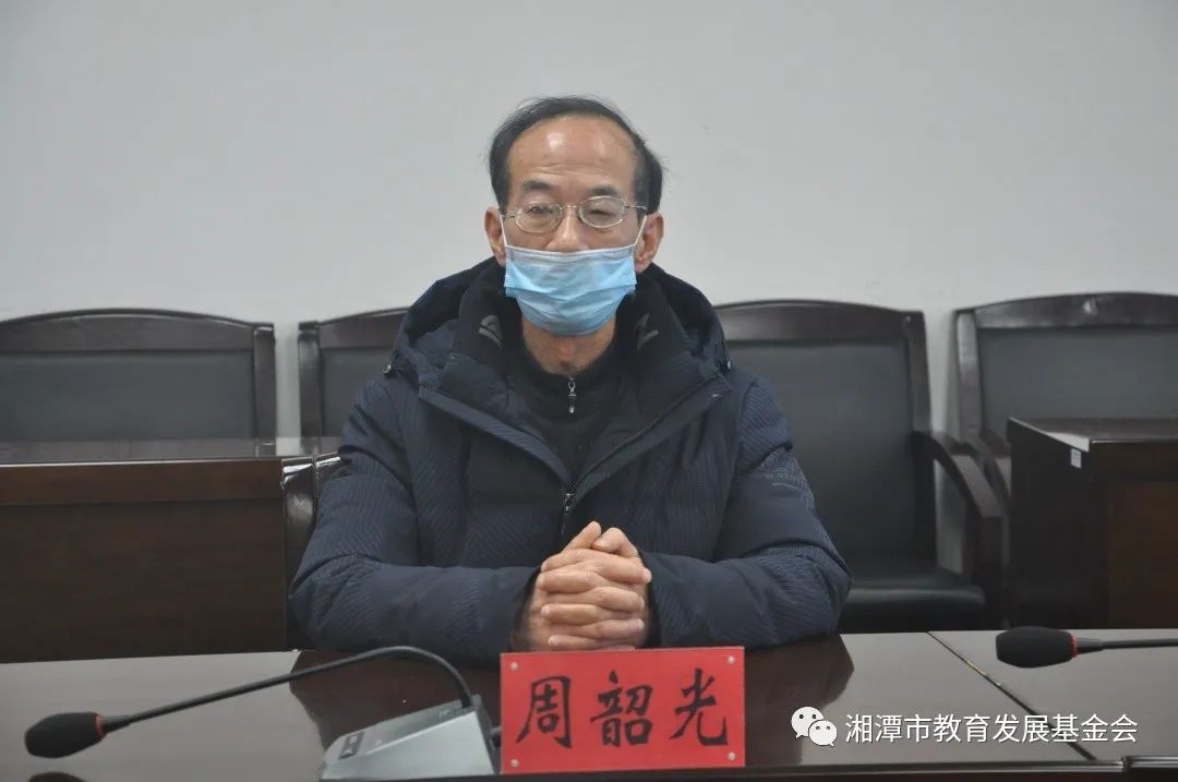 湘潭市教育发展基金会理事长周韶光,湘潭市教育局党委书记,局长陈利文