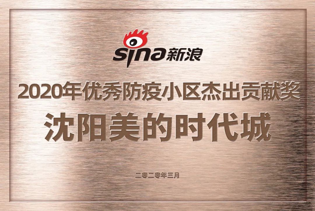 美的物业6天获300万人次关注,70万点赞 !