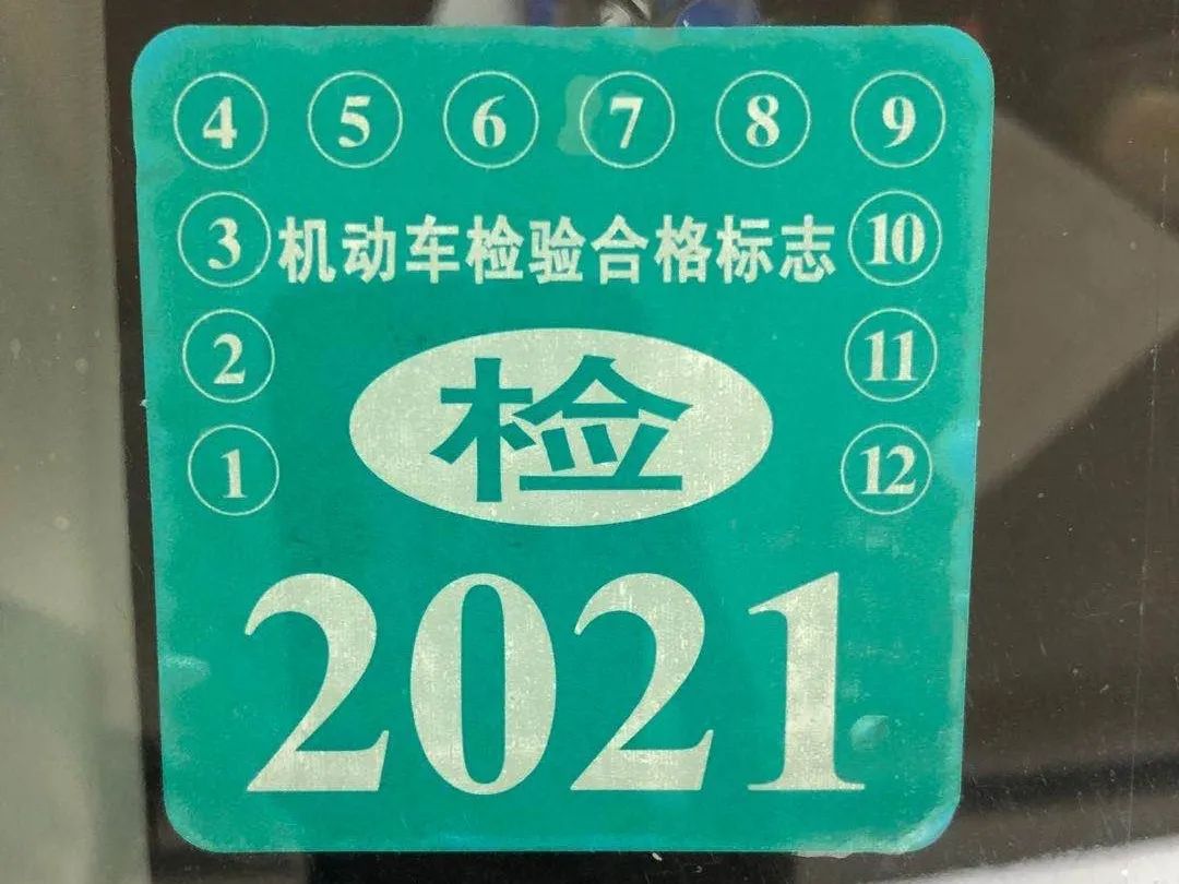 关键词:机动车检验标志电子化通过全国统一的互联网交通安全综合服务
