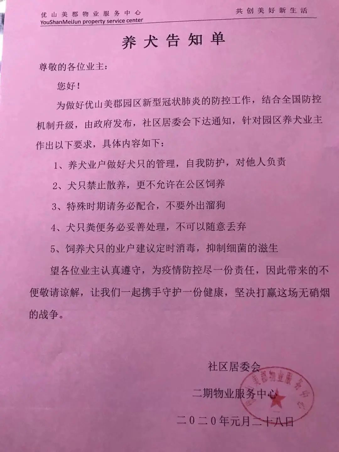 切勿以身試法單位證明模板請攜帶證件出入小區通知請儘快到物業繳納