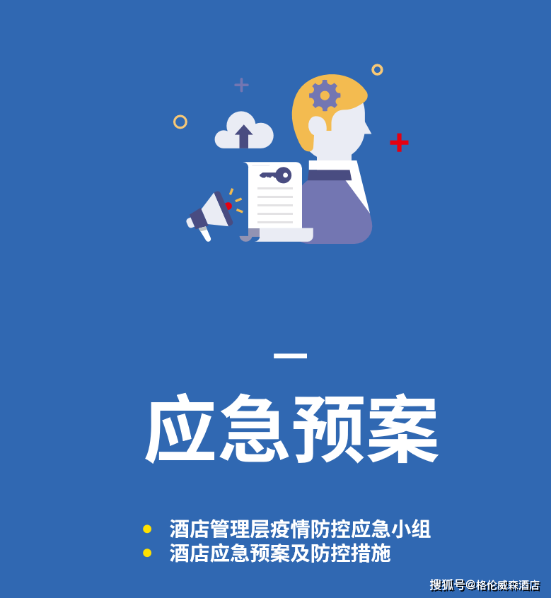 酒店业新冠肺炎防疫手册