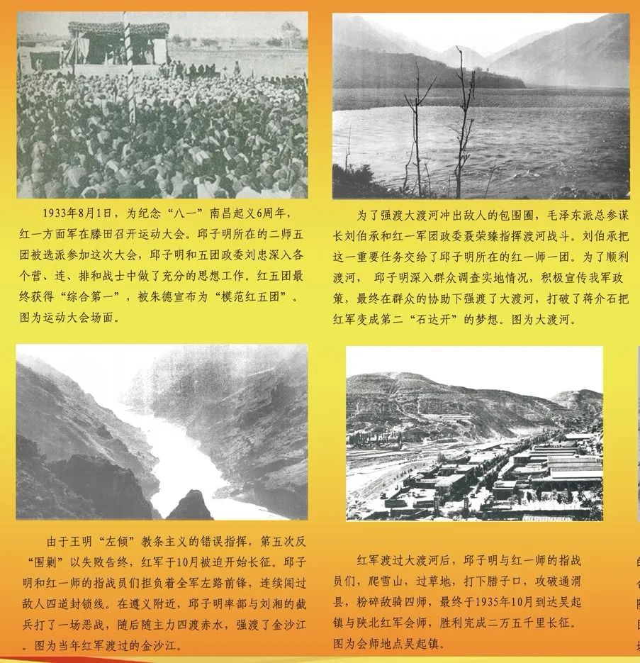 网上观展邱子明将军专题图片展