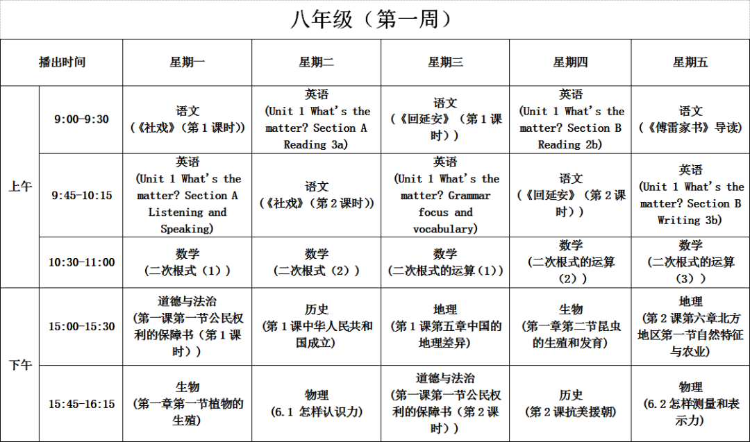 云南师范大学课程表图片