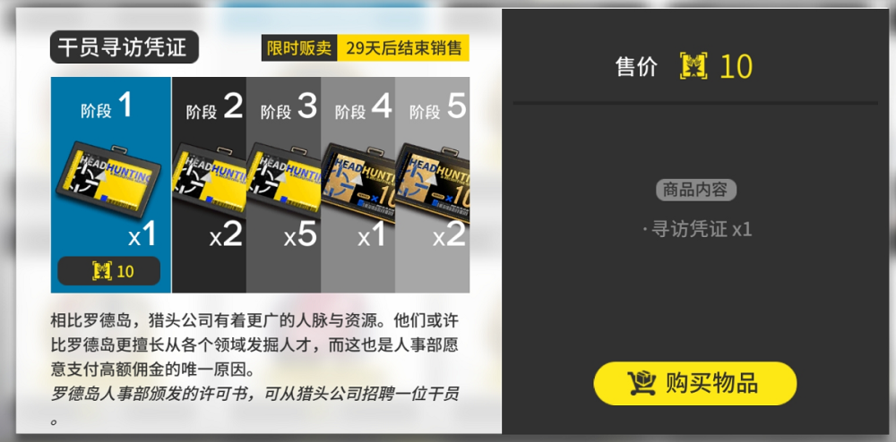 明日方舟:黄票攒着好还是追求梦想?为了防止沉船弃坑,建议攒着