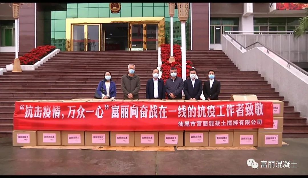捐资捐物超百万汕尾市富丽混凝土搅拌有限公司战疫行动纪实