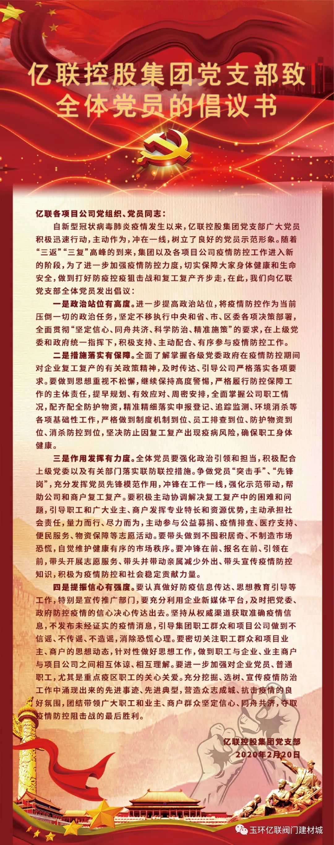 亿联控股集团简介