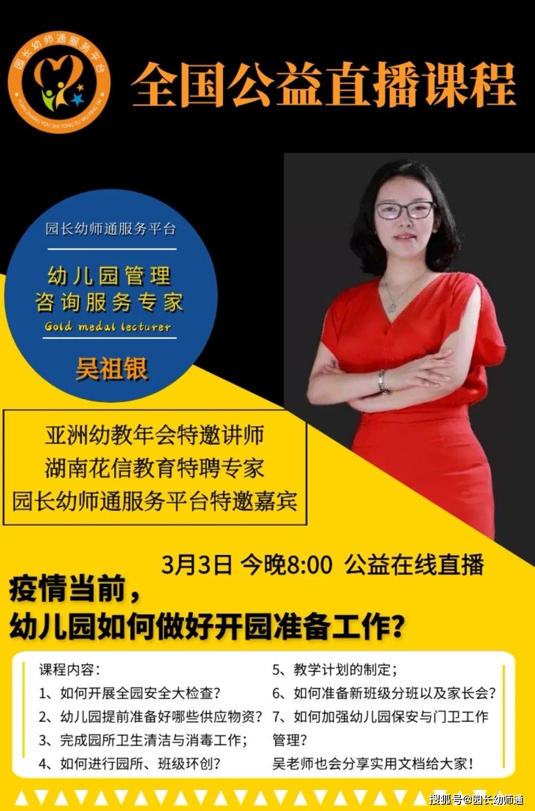 今晚公益直播课幼儿园如何做好开园各项准备工作