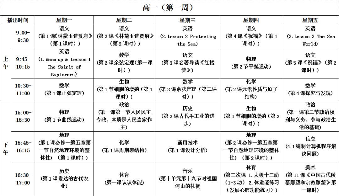 安广网络第一周课程安排特别说明:1,小学一二年级每天不超过3节课,每