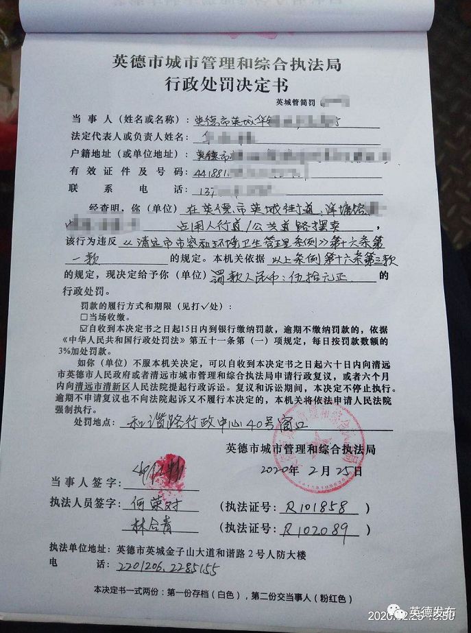 英德开出首张占道经营罚单罚款50元