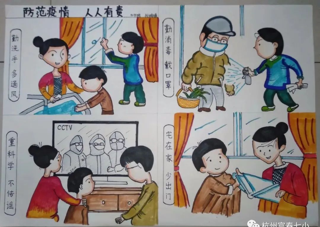 居家抗疫连环画图片