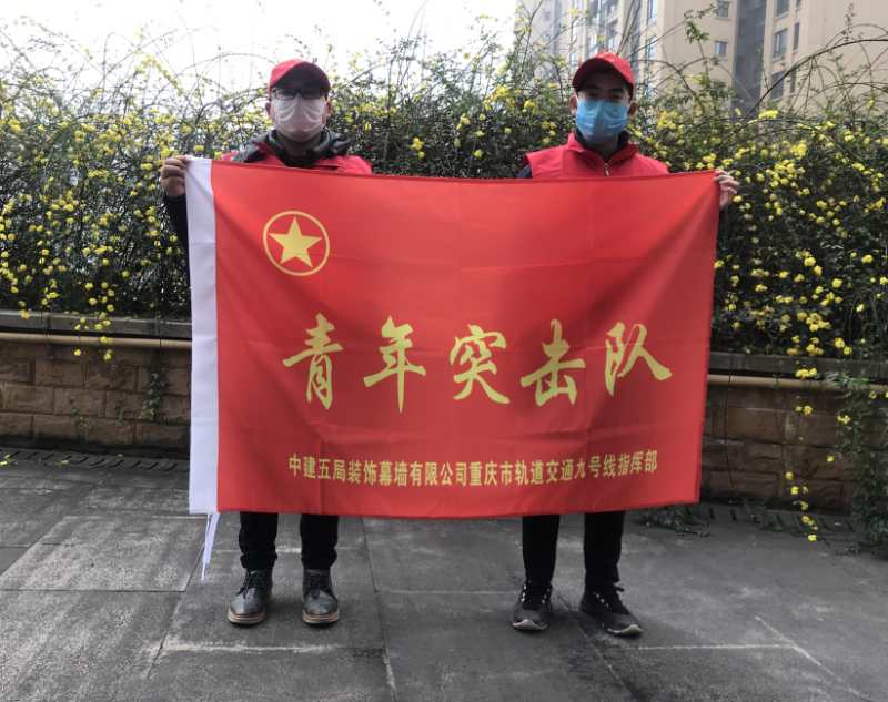 青春不褪色,共筑防疫线——重庆地铁九号线青年防疫突击队在行动_工作