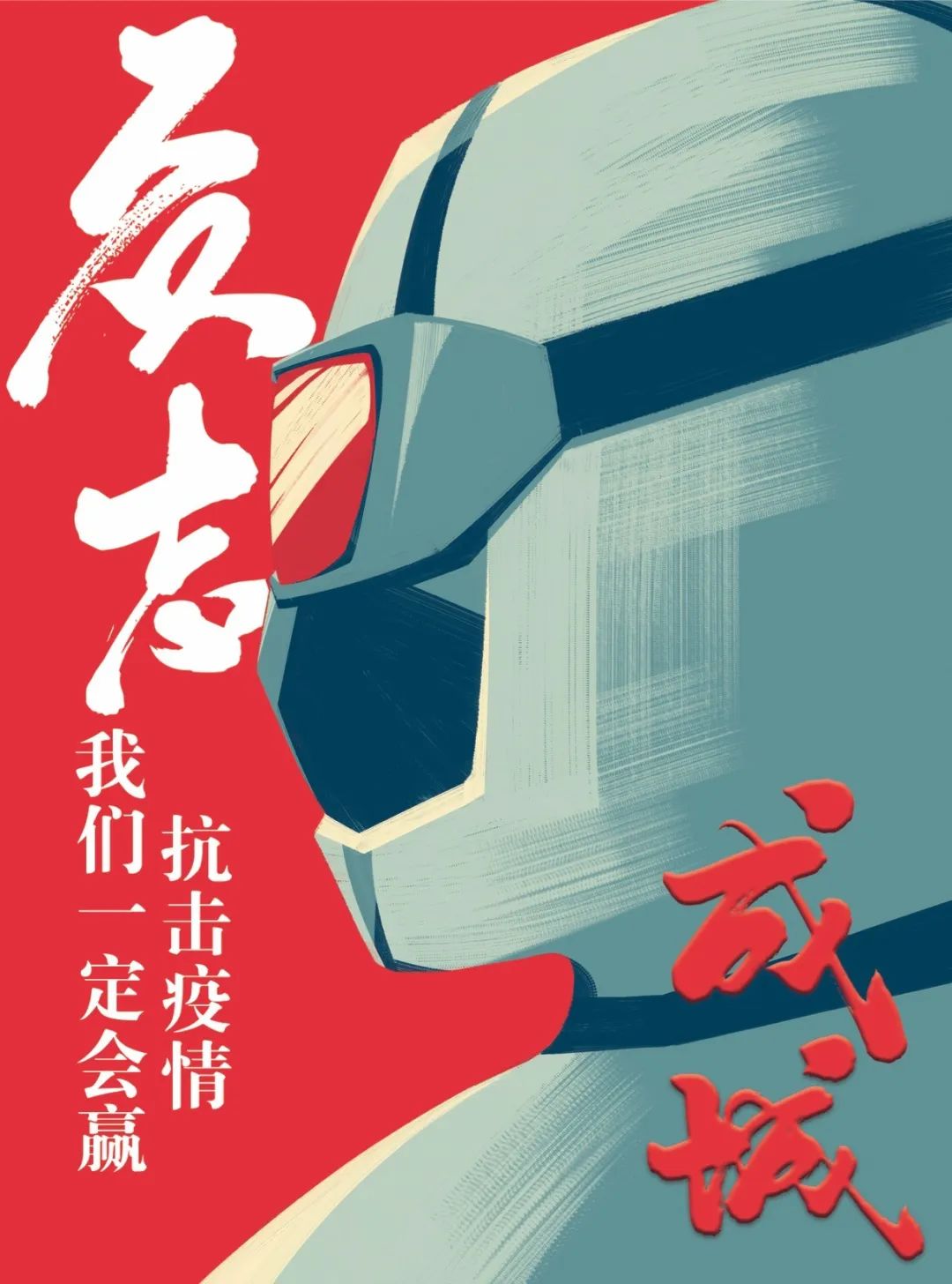 抗击疫情"的主题公益宣传海报,且封面设计均结合杂志