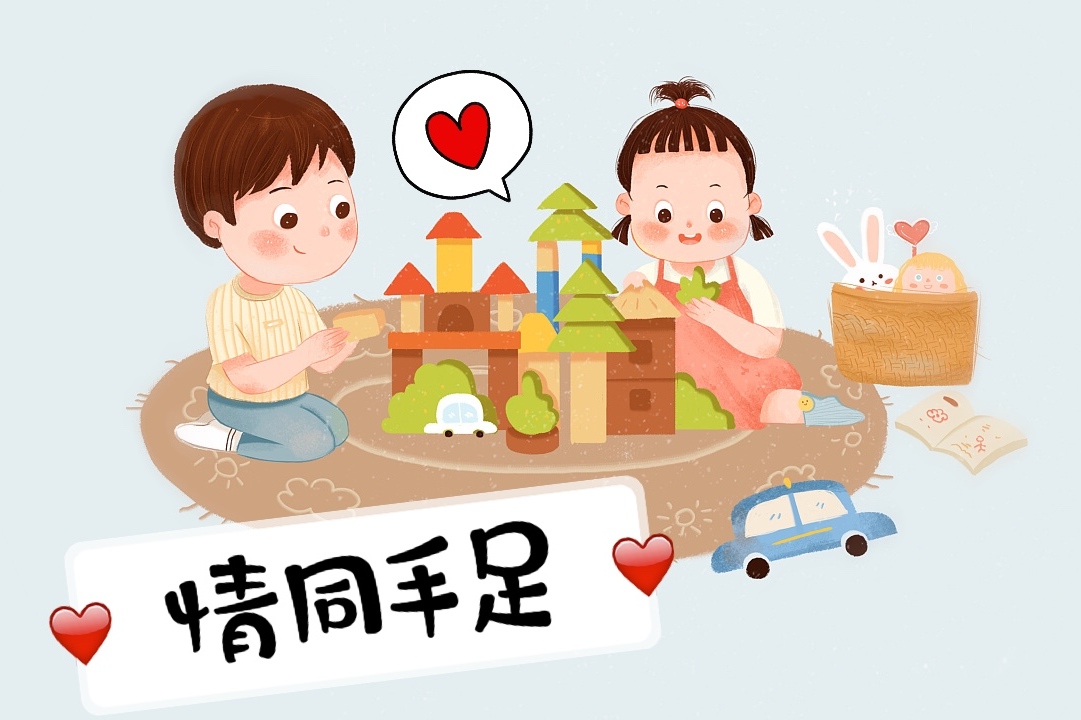 有一种幸福叫情同手足有一种情叫兄妹情她将成为你成长中玩伴