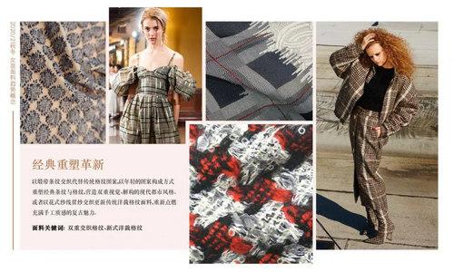 服装干货20202021秋冬面料流行趋势素材