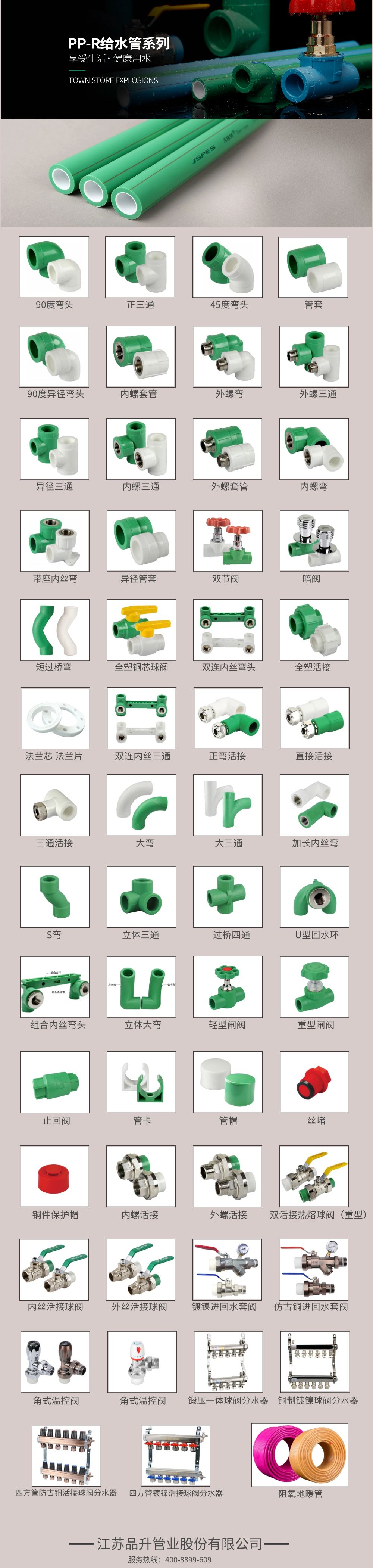 ppr配件名称大全 给水图片