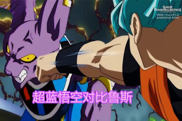原创龙珠英雄21集三大看点超蓝悟空与超4悟空联手比鲁斯惨败