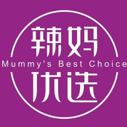 辣妈优选只为遇见更好的您