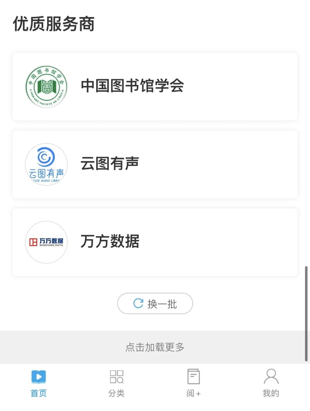 闵图闵行区图书馆邀您使用读联体·数字共享阅读服务平台,带你一起