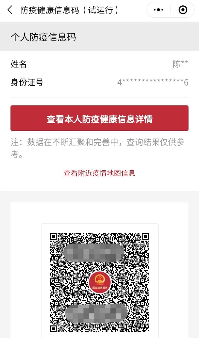 防疫信息码】进入后也可进入申领入口在深圳本地宝微信对话框发送