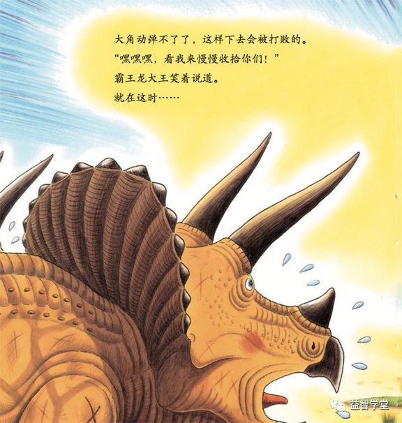 当三家龙家族跟霸王龙酣战时,小角正跟达斯谈判,却遭到呵斥:"看我不吃