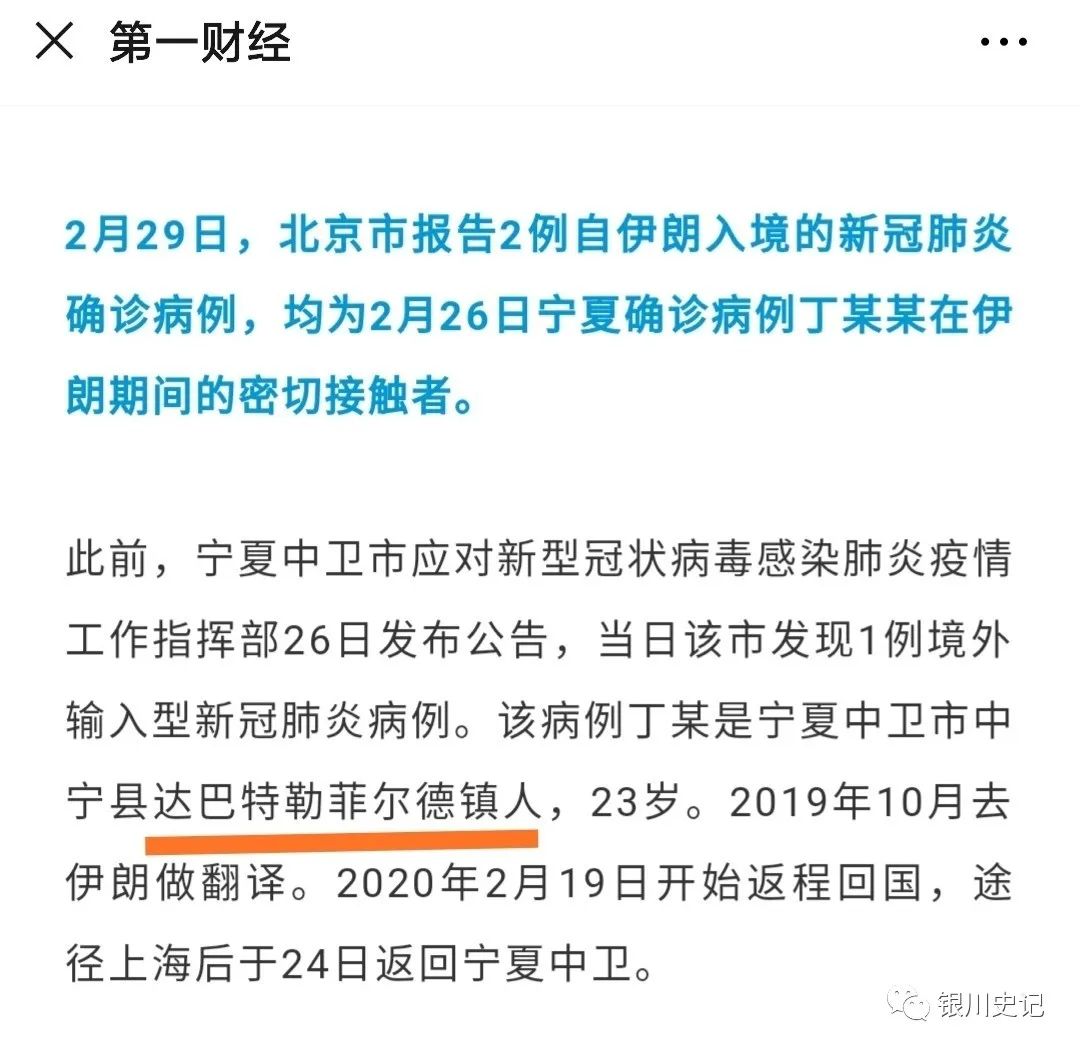 十日谈写作组:达巴特勒菲尔德原来是宁夏中宁的这个镇 / 臧新宏_银川