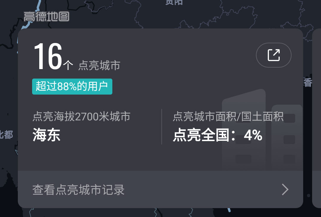 比如已经通过高德地图导航点亮了多少个城市,已经出行了多少公里?